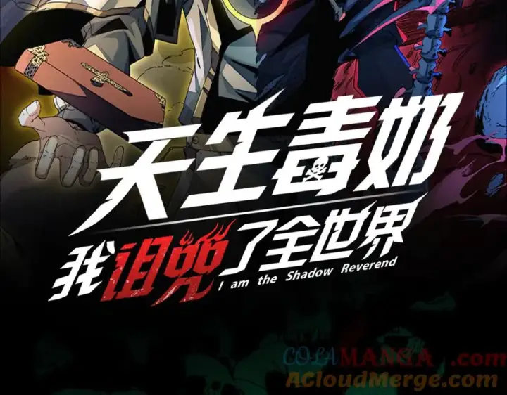 《天生毒奶，我诅咒了全世界！》第29话 真正实力，无责任手术！图109