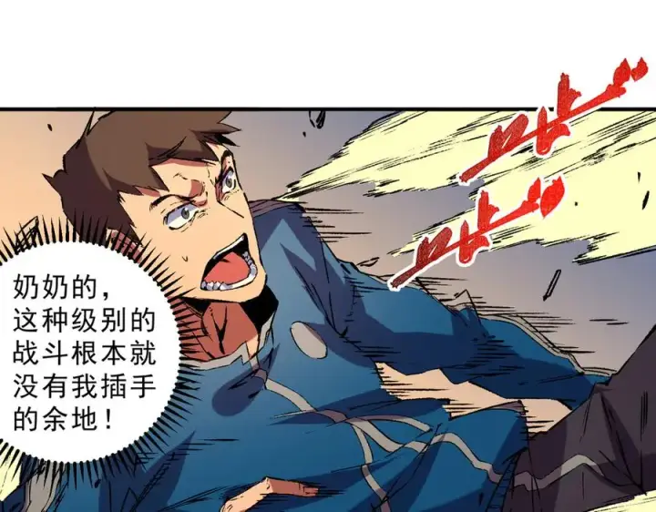 《天生毒奶，我诅咒了全世界！》第29话 真正实力，无责任手术！图16