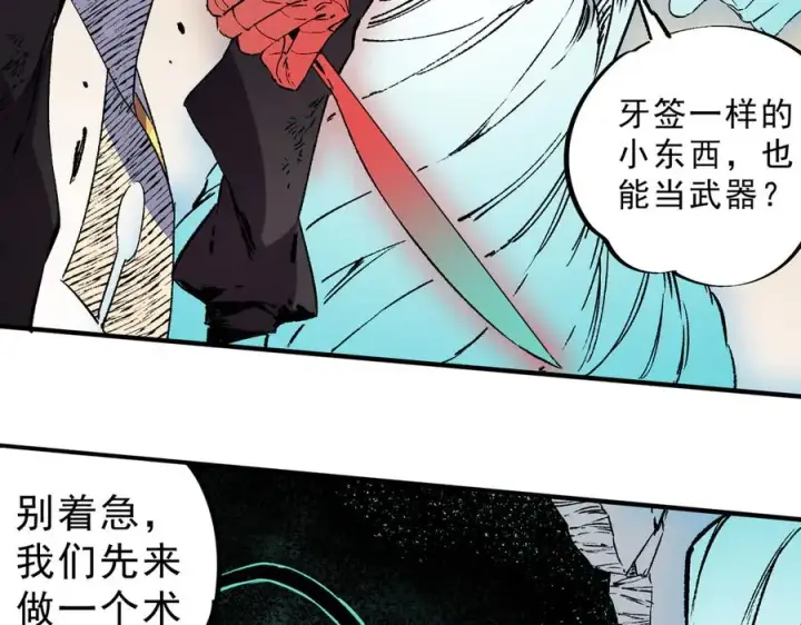 《天生毒奶，我诅咒了全世界！》第29话 真正实力，无责任手术！图38
