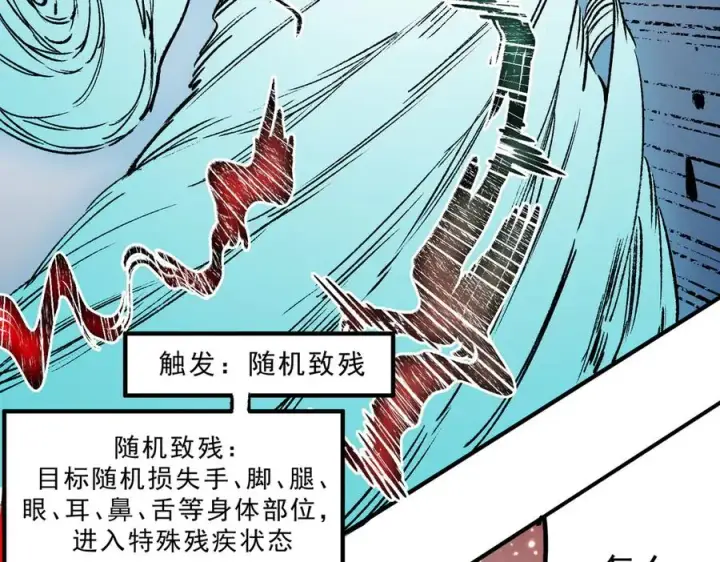 《天生毒奶，我诅咒了全世界！》第29话 真正实力，无责任手术！图42