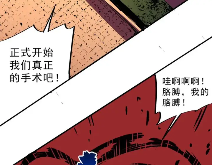 《天生毒奶，我诅咒了全世界！》第29话 真正实力，无责任手术！图52