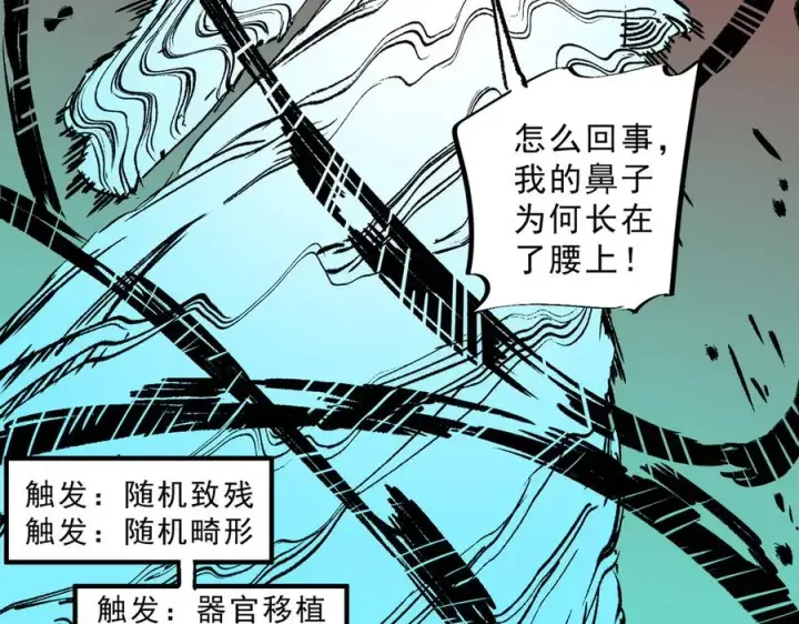 《天生毒奶，我诅咒了全世界！》第29话 真正实力，无责任手术！图54