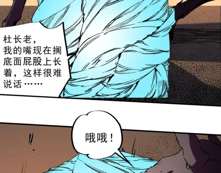 《天生毒奶，我诅咒了全世界！》第29话 真正实力，无责任手术！图62
