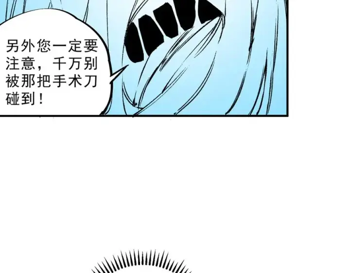 《天生毒奶，我诅咒了全世界！》第29话 真正实力，无责任手术！图66