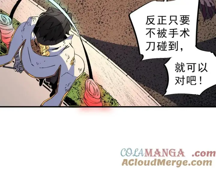 《天生毒奶，我诅咒了全世界！》第29话 真正实力，无责任手术！图69