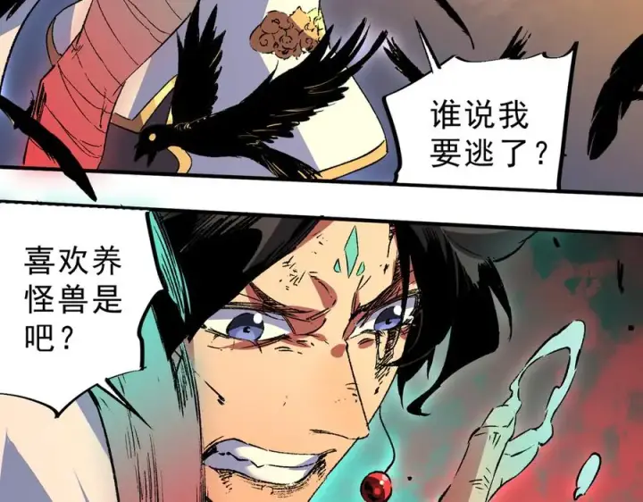 《天生毒奶，我诅咒了全世界！》第29话 真正实力，无责任手术！图84