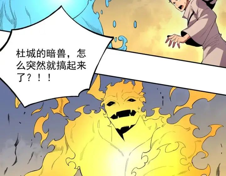 《天生毒奶，我诅咒了全世界！》第29话 真正实力，无责任手术！图98