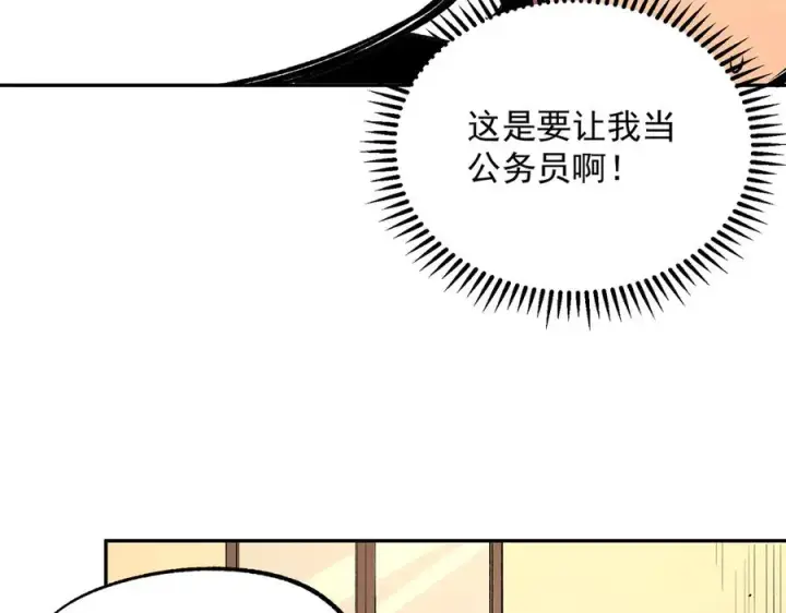 《天生毒奶，我诅咒了全世界！》第30话 訚兽之珠与空间戒指图106