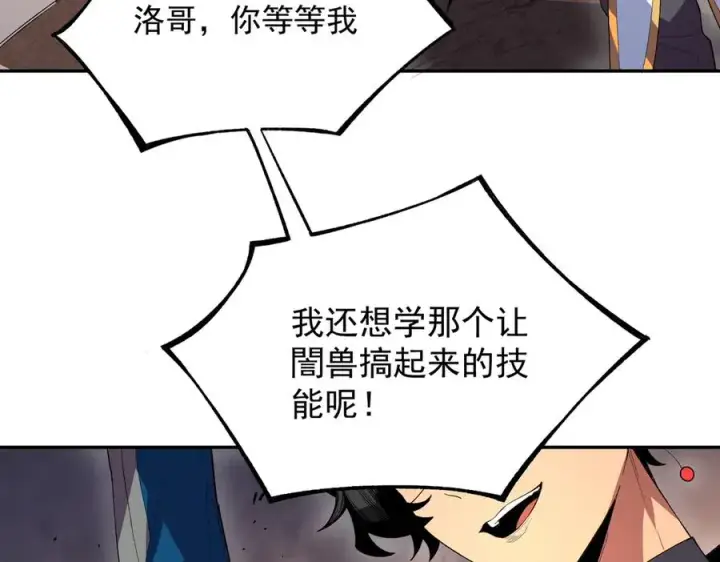 《天生毒奶，我诅咒了全世界！》第30话 訚兽之珠与空间戒指图111