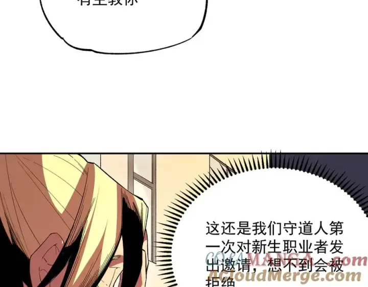 《天生毒奶，我诅咒了全世界！》第30话 訚兽之珠与空间戒指图113