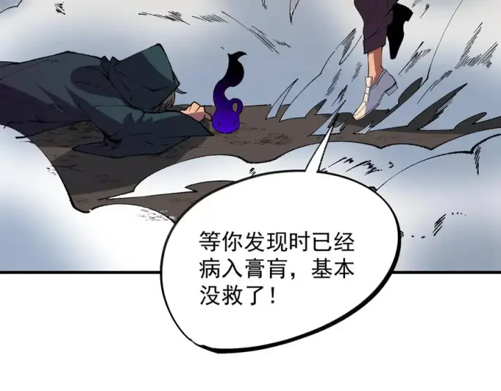 《天生毒奶，我诅咒了全世界！》第30话 訚兽之珠与空间戒指图76