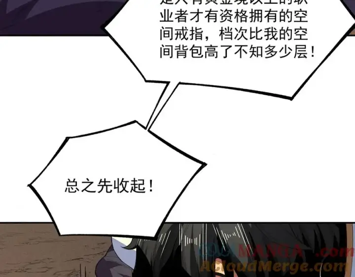 《天生毒奶，我诅咒了全世界！》第30话 訚兽之珠与空间戒指图81