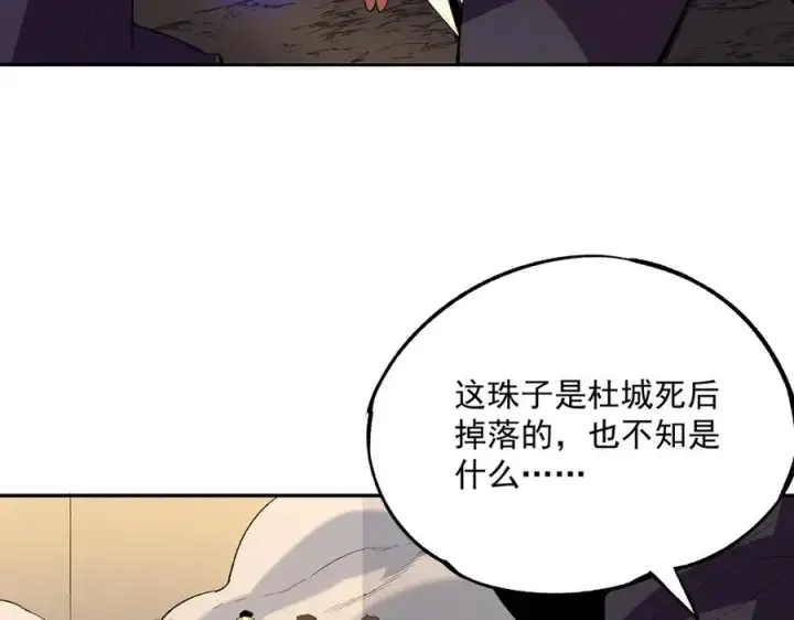 《天生毒奶，我诅咒了全世界！》第30话 訚兽之珠与空间戒指图83