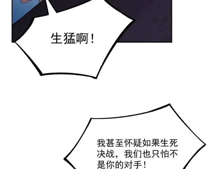 《天生毒奶，我诅咒了全世界！》第30话 訚兽之珠与空间戒指图87