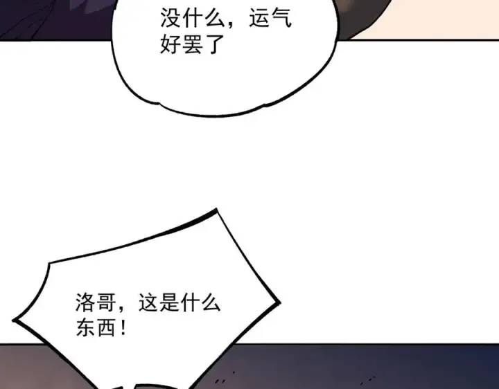 《天生毒奶，我诅咒了全世界！》第30话 訚兽之珠与空间戒指图90