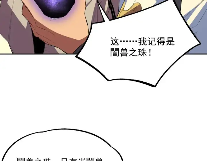 《天生毒奶，我诅咒了全世界！》第30话 訚兽之珠与空间戒指图94