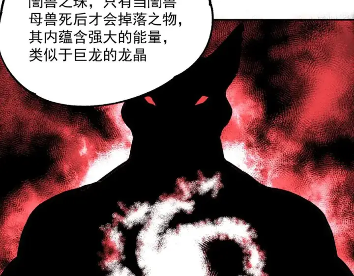 《天生毒奶，我诅咒了全世界！》第30话 訚兽之珠与空间戒指图95