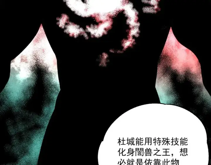 《天生毒奶，我诅咒了全世界！》第30话 訚兽之珠与空间戒指图96