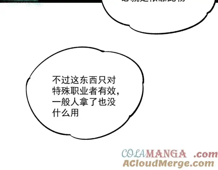 《天生毒奶，我诅咒了全世界！》第30话 訚兽之珠与空间戒指图97