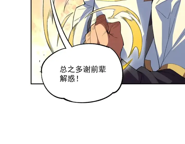 《天生毒奶，我诅咒了全世界！》第30话 訚兽之珠与空间戒指图99