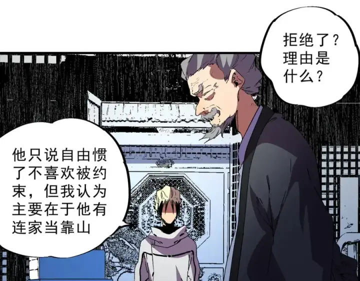 《天生毒奶，我诅咒了全世界！》第31话 深海七皇，连家的预谋！图10