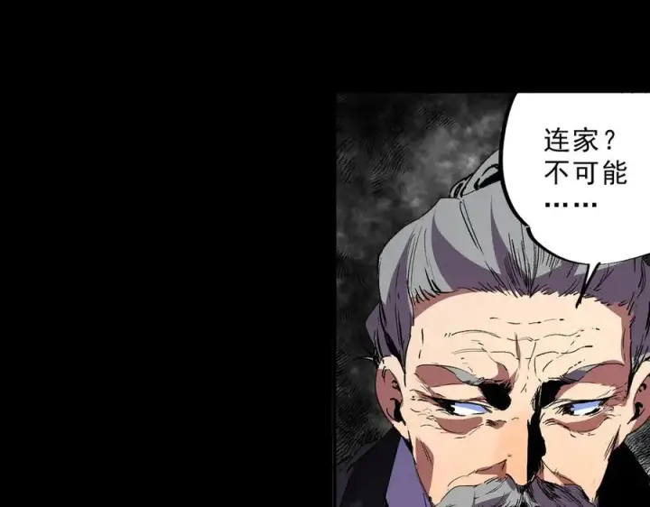 《天生毒奶，我诅咒了全世界！》第31话 深海七皇，连家的预谋！图12