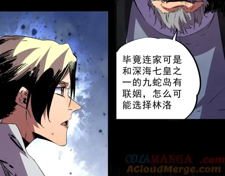 《天生毒奶，我诅咒了全世界！》第31话 深海七皇，连家的预谋！图13