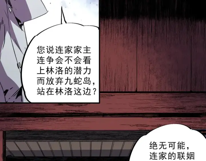 《天生毒奶，我诅咒了全世界！》第31话 深海七皇，连家的预谋！图14