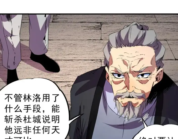 《天生毒奶，我诅咒了全世界！》第31话 深海七皇，连家的预谋！图26