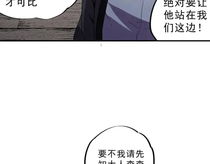《天生毒奶，我诅咒了全世界！》第31话 深海七皇，连家的预谋！图27