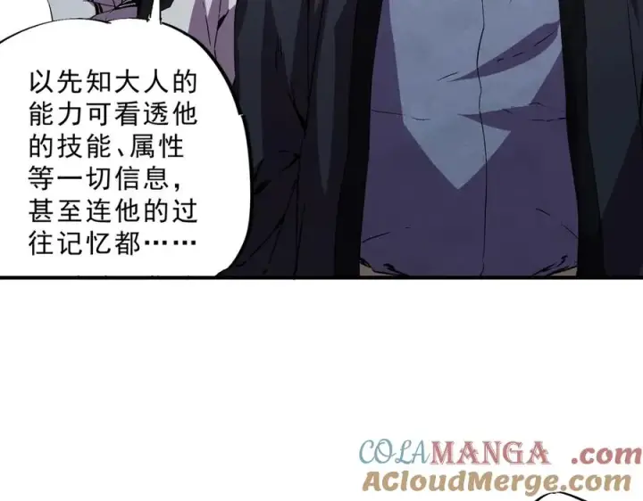 《天生毒奶，我诅咒了全世界！》第31话 深海七皇，连家的预谋！图29