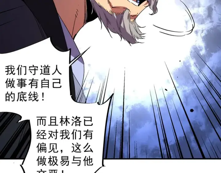 《天生毒奶，我诅咒了全世界！》第31话 深海七皇，连家的预谋！图31