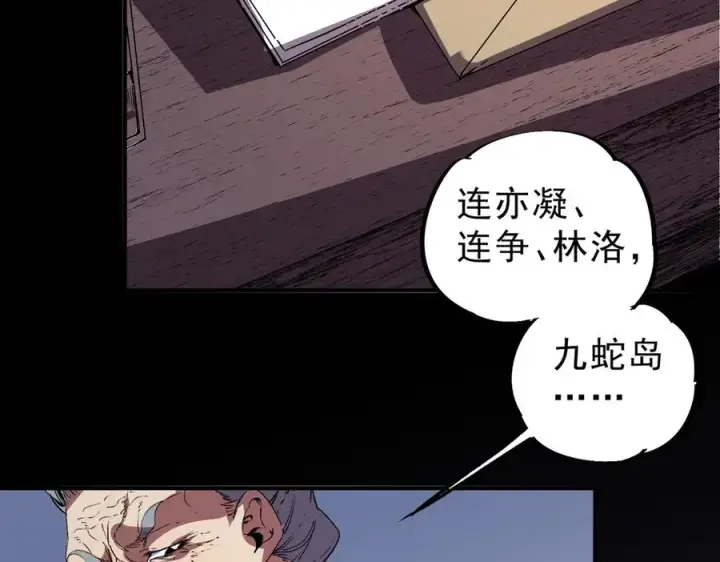 《天生毒奶，我诅咒了全世界！》第31话 深海七皇，连家的预谋！图38
