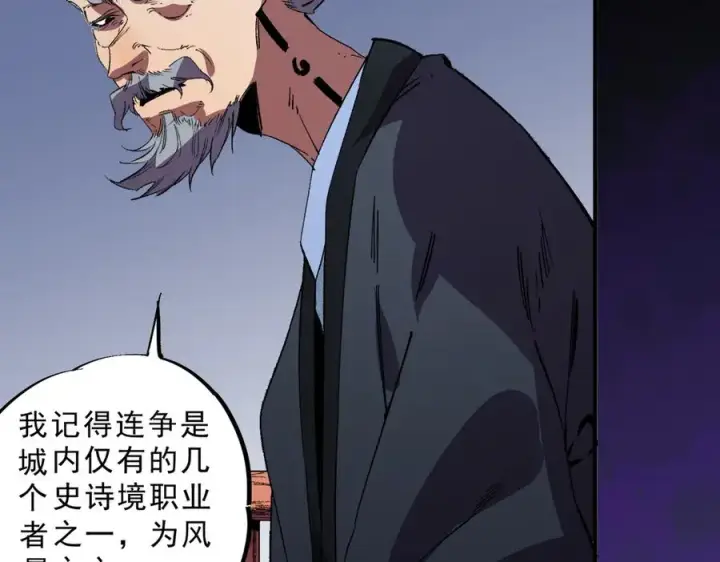 《天生毒奶，我诅咒了全世界！》第31话 深海七皇，连家的预谋！图39