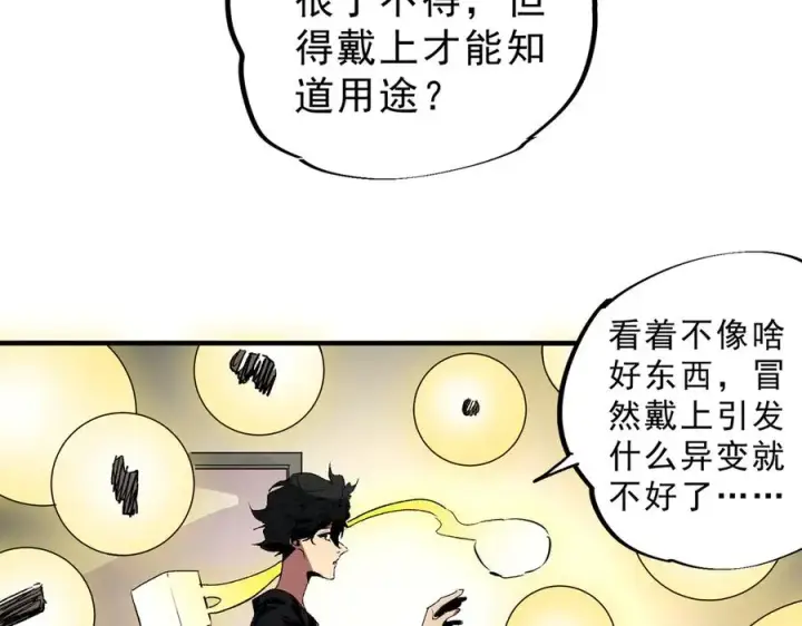 《天生毒奶，我诅咒了全世界！》第31话 深海七皇，连家的预谋！图63