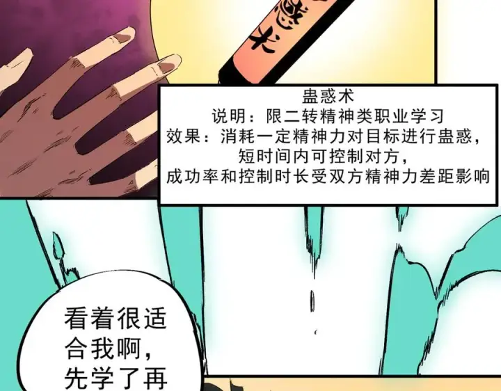 《天生毒奶，我诅咒了全世界！》第31话 深海七皇，连家的预谋！图66
