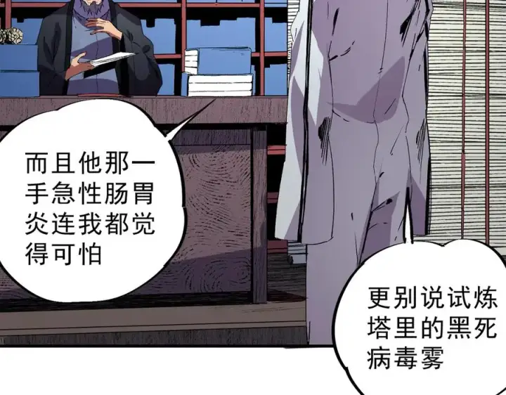 《天生毒奶，我诅咒了全世界！》第31话 深海七皇，连家的预谋！图7