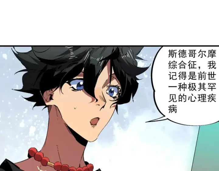 《天生毒奶，我诅咒了全世界！》第31话 深海七皇，连家的预谋！图70