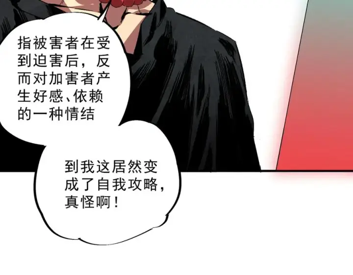《天生毒奶，我诅咒了全世界！》第31话 深海七皇，连家的预谋！图71