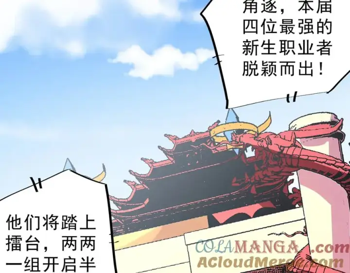 《天生毒奶，我诅咒了全世界！》第31话 深海七皇，连家的预谋！图77