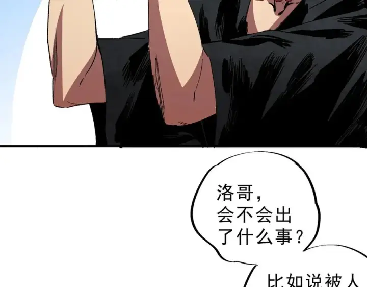 《天生毒奶，我诅咒了全世界！》第31话 深海七皇，连家的预谋！图82