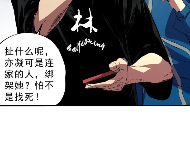 《天生毒奶，我诅咒了全世界！》第31话 深海七皇，连家的预谋！图84