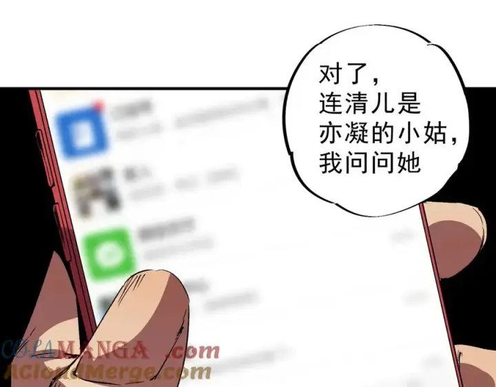 《天生毒奶，我诅咒了全世界！》第31话 深海七皇，连家的预谋！图85