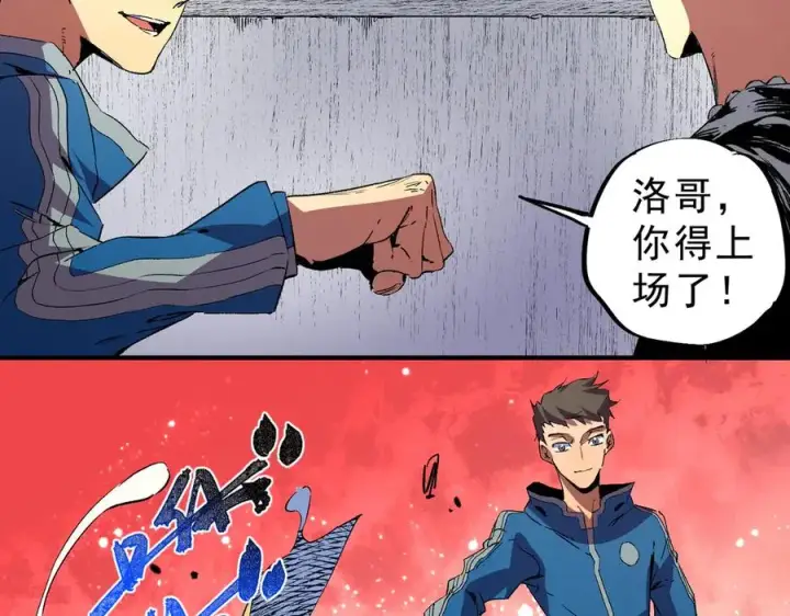 《天生毒奶，我诅咒了全世界！》第31话 深海七皇，连家的预谋！图87