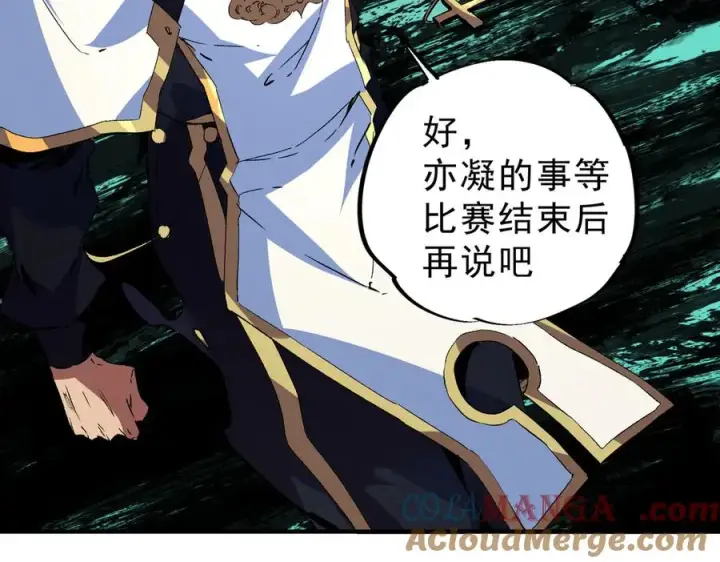《天生毒奶，我诅咒了全世界！》第31话 深海七皇，连家的预谋！图89