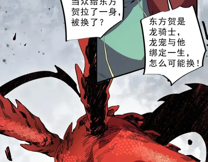《天生毒奶，我诅咒了全世界！》第31话 深海七皇，连家的预谋！图95