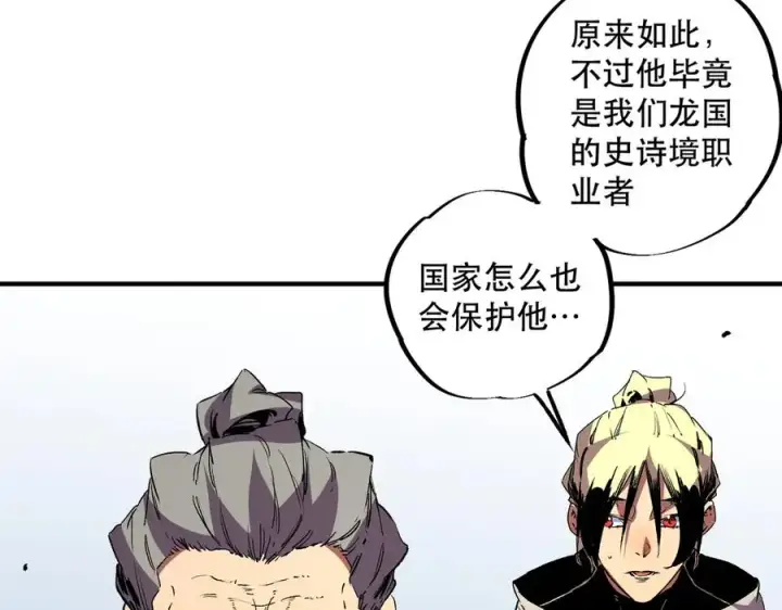 《天生毒奶，我诅咒了全世界！》第32话 超级大美妞？龙宠也不放过！图10