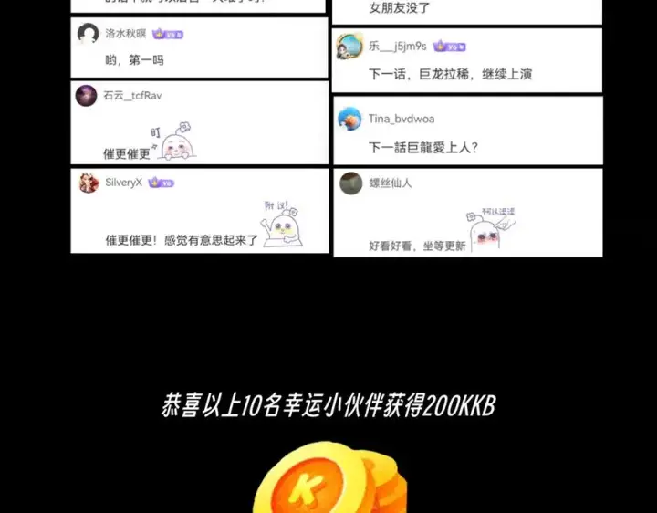 《天生毒奶，我诅咒了全世界！》第32话 超级大美妞？龙宠也不放过！图116