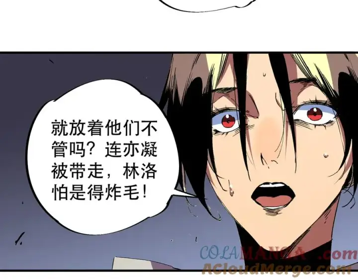 《天生毒奶，我诅咒了全世界！》第32话 超级大美妞？龙宠也不放过！图17