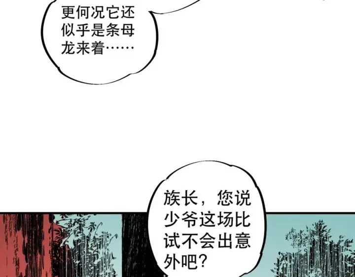 《天生毒奶，我诅咒了全世界！》第32话 超级大美妞？龙宠也不放过！图32